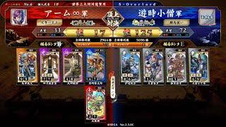 英傑大戦 頂上対決【2024/11/04】アーム∞ VS 遊時小僧