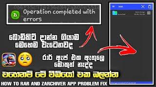 බස් ගේම් එකට බොඩිකිට්, obb දාද්දි එන error වලට විසදුම | how to rar and zarchiver app problem fixed