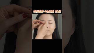 아이참(쌍테)과 속눈썹의 만남! #쌍테 #쌍꺼풀테이프 #아이참 #속눈썹 #doubleeyelid #eyelashes #eyemakeup