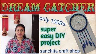 Dream catcher/ ड्रीमकैचर/ easy DIY project/ sanchita craft shop