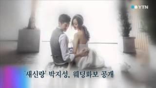 [영상] '새신랑' 박지성, 웨딩화보 공개 / YTN