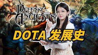 多变英雄还是丰富玩法？《DOTA》是怎么封神的？【小璐】