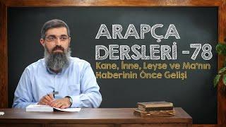 Kane, İnne, Leyse ve Ma'nın Haberlerinin Önce Gelişi  | Arapça Dersleri 78 | Halis Bayancuk Hoca