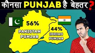 Indian Punjab Vs Pakistani Punjab - कौन है बेहतर?