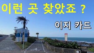 뜨는 대만 여행 코스 | 여기 미쳈는데 !  바이샤완 해변  |  feat 대만 이지카드 사용법 설명서 |