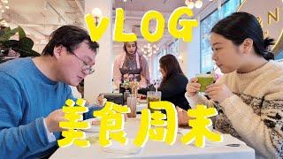 【英国生活】和我一起过周末｜周末美食探店，英国甜品新加坡烤鸭菠菜面日常逛街购物，TKMAXX，Jelly cat～