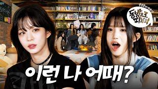 [SUB] 프로미스나인의 살벌한(?) 칭찬 동아리 개과천선 확실히 도와드립니다ㅣ동방으로 따라와ㅣfromis_9ㅣMBC KPOP ORIGINAL