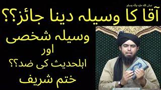 Waseela By Engineer Muhammad Ali Mirza || gyarween shareef || khatam shareef || Ahadees Only