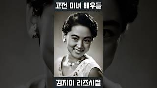 고전 미녀 배우 3인 리즈시절(김지미,엄앵란,최은희)