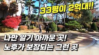 고양시 덕이동//노후에 빚 걱정없이 편안하게 보낼 수 있는 집!! / 노후가 불안한 5060세대 / 수도권아파트추천 / 서울 아파트 추천 / 아파트 값 전망 / 은퇴후 삶,