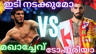 മലയാളം വാർത്തകൾ| Ilia Topuria challenges Islam Makhachev | UFC Malayalam News Latest | Khabib