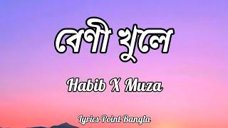 Habib X Muza - বেণী খুলে ( Beni Khuley ) || Lyrics Point Bangla