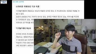 [채수만] 14주차-1학년-스마트폰 카메라 기초와 이론 그리고 장르종류와 이해 1.