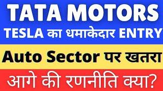 tata motors share latest news  tesla entry in India  tesla news  tata motors news today