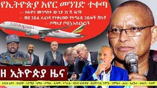 Ethiopia ዘ ኢትዮጵያ የዕለቱ ዜና | The Ethiopia Daily Ethiopia News December 12, 2024 | The Ethiopia Channel