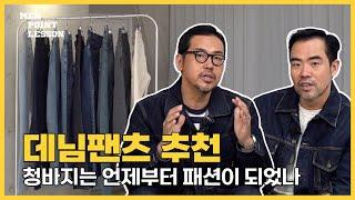 맨포인트레슨 4화! 데님팬츠