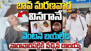 నారావారిపల్లెలో అంత్యక్రియలకు ఏర్పాట్లు ! Latest Update about Chandrababu brother Rammurthy