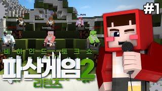 법정 사건에 대한 '그'의 속마음 - 파산게임 시즌2 리턴즈 비하인드 토크쇼 #1