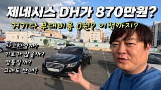 제네시스 DH 프리미엄 AWD 중고차 (창원중고차)