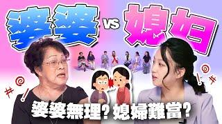 千古难题：婆媳问题都是儿子的问题？妈妈和媳妇掉河里，我该先救哪一个呢？【#不同温层 EP47】