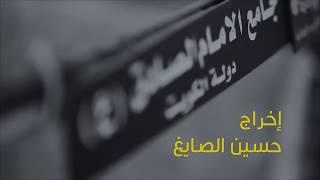 بين أهلنا - محمد الخياط