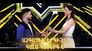 Ազգային երգիչ 2/National Singer 2/ Գալա համերգ 06