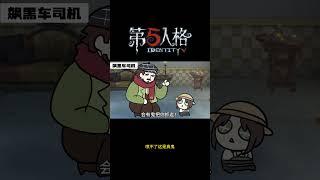 【第五人格 Identity V】喷不了这是真鬼  #游戏 #identityv #动画 #shorts