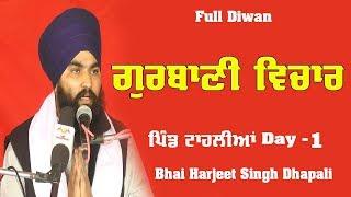 Bhai Harjit Singh Dhapali  | Gurbani Vichar Katha | Pind Tahlian Budhlada Samagam | Full Diwan