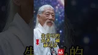 中秋佳节将至，月圆人更圆！几位生肖长辈接福 #生肖 #財運 #運勢