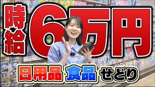 【店舗せどり】初心者必見！時給6万稼ぐプロの本気仕入れを見せます