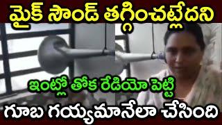 మైక్ సౌండ్ తగ్గించట్లేదని ||ఇంట్లో తోక రేడియో పెట్టి||గూబ గయ్యమానేలా చేసింది||PARASHURAM TALKS#