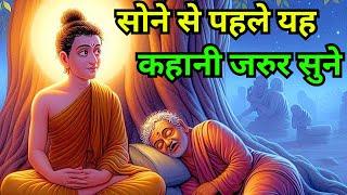 बुद्ध यह कहानी सोने से पहले सब को सुनाते थे I Buddhist Story Bedtime Story I #buddhiststory