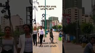 Addis Ababa walking tour.