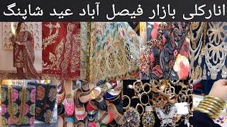 Eid-ul-adha Shopping Vlog | Anarkali Bazar Faisalabad | khanum vlogs