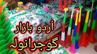 Gujranwala Urdu Bazar/stationery wholesale market in Gujranwala  .2022.@aarish Ali tv.