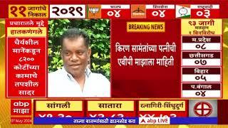 Kiran Samant Wife : नेटवर्क प्रॉब्लेममुळे किरण सामंतांशी संपर्क होत नाही,सामंतांच्या पत्नीची माहिती