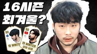 최겨울의 과거