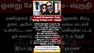 The song Vinveli Nayakan in Thug Life has been sung by Shruti Haasan to her her father Kamal Haasan.