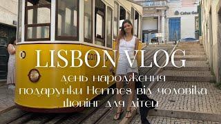 Лісабон Birthday Vlog,  подарунки на день народження, розпаковка Hermes, шопінг для дітей