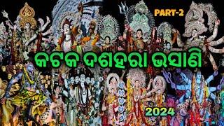 CUTTACK DUSSEHRA BHASANI 2024 Part-2  #cuttackvibes #odisha #cuttack #viral #dussehra #bhasani