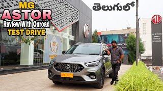 MG ASTOR Review in Telugu  Test Drive చేస్తే ఎలా ఉంది  Onroad Price  Telugu Car Review