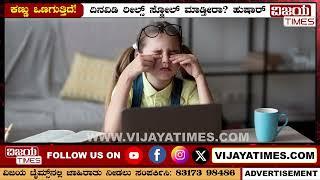 ತುಂಬಾ ರೀಲ್ಸ್ ನೋಡುವುದರಿಂದ ಕಣ್ಣಿಗೆ ತೊಂದರೆ | Do You Watch More Reels ? Eyes Problem From Reels