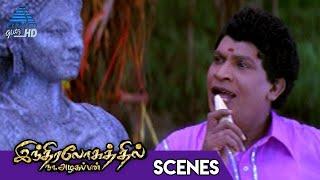 Indiralohathil Na Azhagappan Tamil Movie Scenes | Vadivelu Finds a Beautiful Statue | Singamuthu