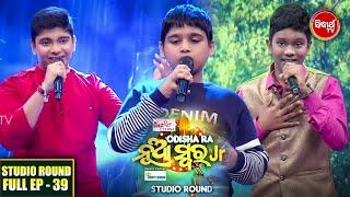 Odishara Nua Swara(Jr) Studio Round -ଓଡ଼ିଶାର ନୂଆ ସ୍ୱର -Full EP-39 - Sidharrth TV