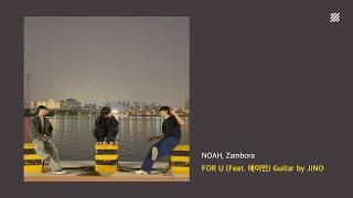 [Official Audio] NOAH, Zambora - FOR U (Feat. 에이민) Guitar by JINO | 가사