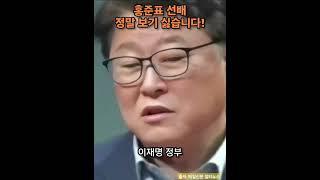 홍준표 선배 정말 보기 싫습니다! / 조원진 우리공화당 대표 / 출처: 매일신문 일타뉴스