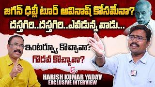 Harish Kumar Yadav Full Interview | AP Yadava Corporation Chairman | Nagaraju Political Interviews