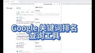 google seo关键词排名查询小程序(keyword rank)