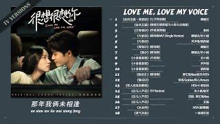 很想很想你BGM Love Me, Love My Voice 2023.11.30