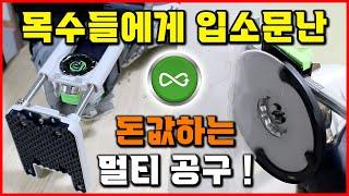 입소문난 이유 있네! 하나면 다되는 공구 추천 페스툴 멀티커터 레전드7 가격인하까지 Festool OSC 18 [베어툴스]